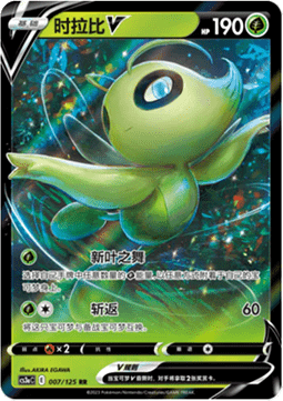 Celebi V (CS3aC 007)