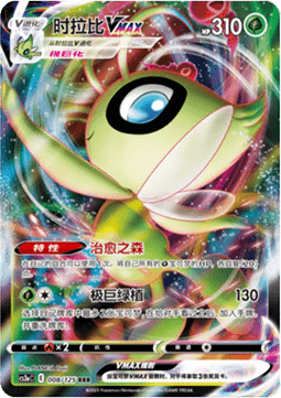 Celebi VMAX (CS3aC 008)