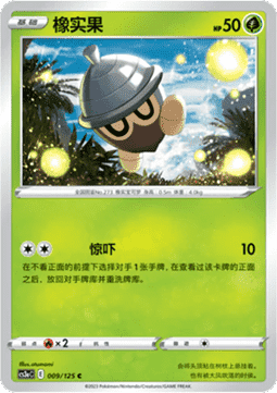 Seedot (CS3aC 009)