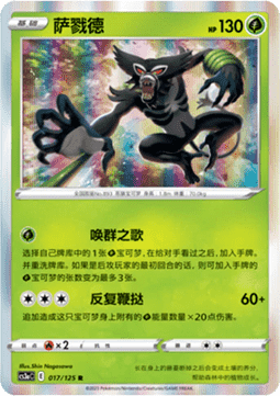 Zarude (CS3aC 017)