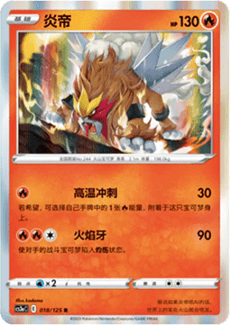Entei (CS3aC 018)