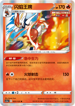 Cinderace (CS3aC 023)