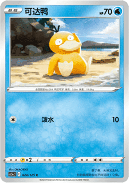 Psyduck (CS3aC 024)