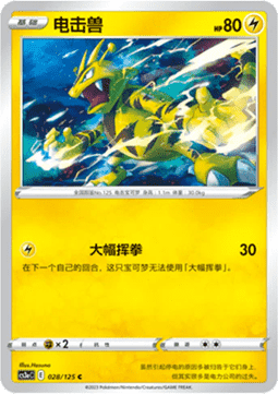 Electabuzz (CS3aC 028)