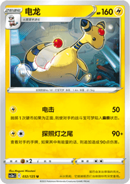 Ampharos (CS3aC 032)