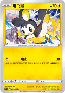 Emolga (CS3aC 033)