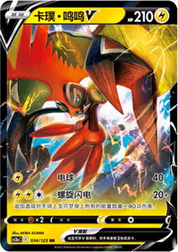 Tapu Koko V (CS3aC 034)