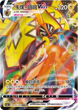 Tapu Koko VMAX (CS3aC 035)