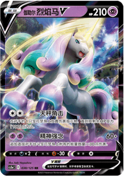 Galar-Gallopa V (CS3aC 038)