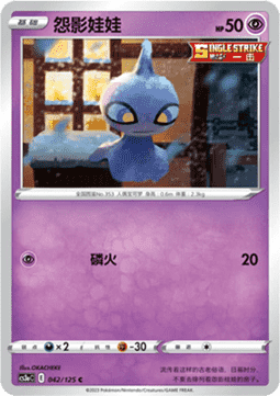 Shuppet (CS3aC 042)