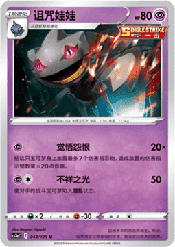 Banette (CS3aC 043)