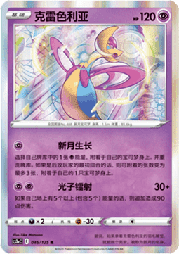 Cresselia (CS3aC 045)