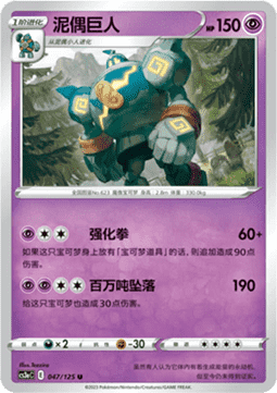 Golgantes (CS3aC 047)