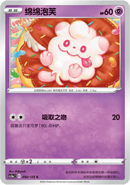 Flauschling (CS3aC 050)