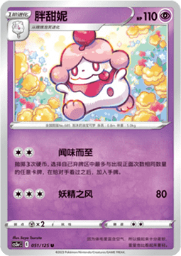 Slurpuff (CS3aC 051)