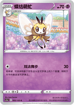 Ribombee (CS3aC 053)