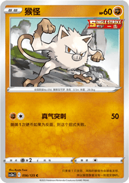 Menki (CS3aC 056)