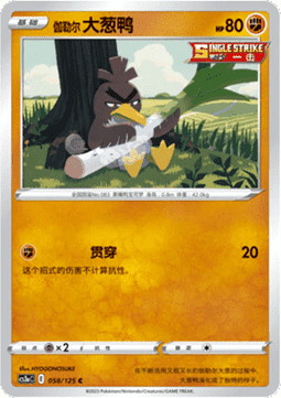 Galarian Farfetch'd (CS3aC 058)
