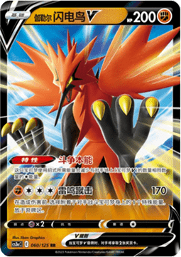 Galar-Zapdos V (CS3aC 060)