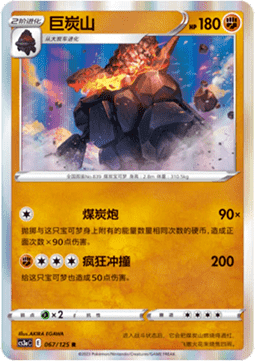 Coalossal (CS3aC 067)