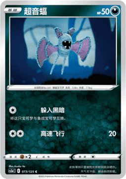 Zubat (CS3aC 073)