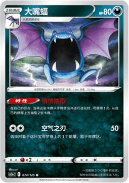 Golbat (CS3aC 074)