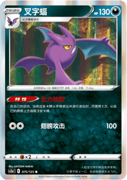 Iksbat (CS3aC 075)