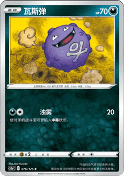 Smogon (CS3aC 076)