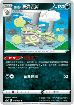 Galar-Smogmog (CS3aC 078)