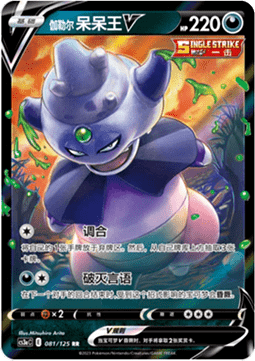 Galarian Slowking V (CS3aC 081)