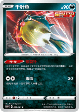 Baldorfish (CS3aC 083)