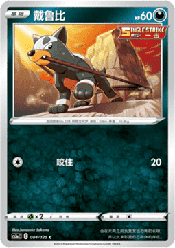 Houndour (CS3aC 084)