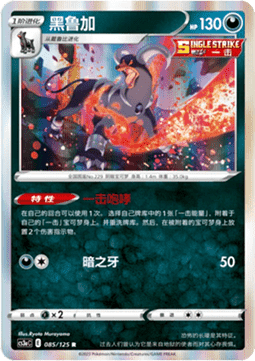 Houndoom (CS3aC 085)