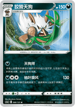 Tengulist (CS3aC 088)