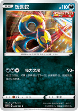 Vipitis (CS3aC 089)