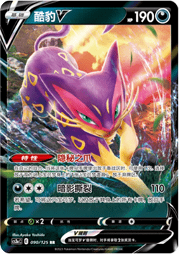 Liepard V (CS3aC 090)