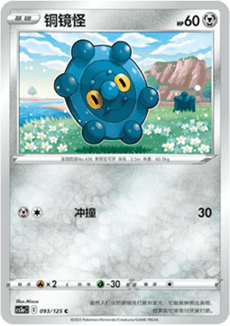 Bronzel (CS3aC 093)