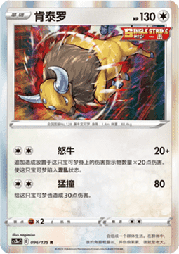 Tauros (CS3aC 096)