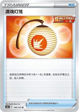 Welcoming Lantern (CS3aC 106)