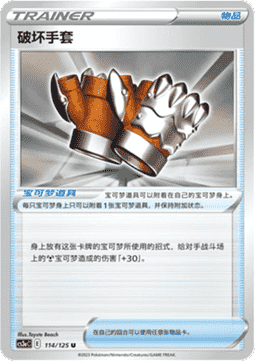 Schmetterhandschuhe (CS3aC 114)