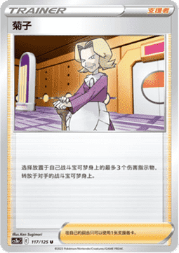 Agathe (CS3aC 117)