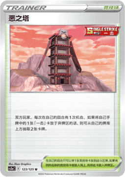 Turm des Unlichts (CS3aC 123)