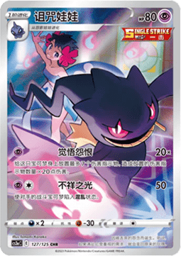 Banette (CS3aC 127)