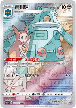 Bronzong (CS3aC 129)