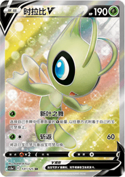 Celebi V (CS3aC 131)
