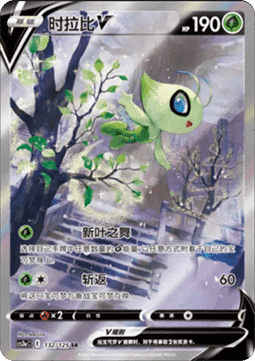Celebi V (CS3aC 132)