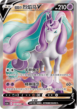 Galarian Rapidash V (CS3aC 134)