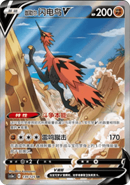 Galar-Zapdos V (CS3aC 139)