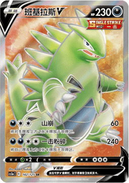 Tyranitar V (CS3aC 142)