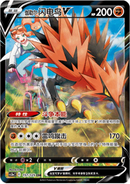 Galarian Zapdos V (CS3aC 157)